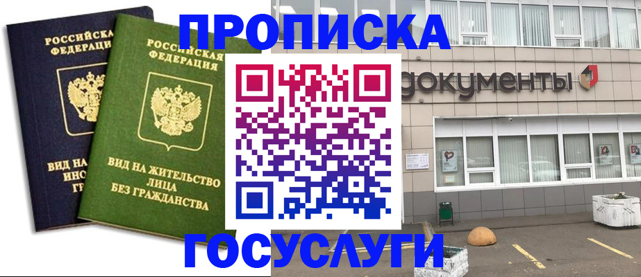 прописка для работы в Острогожске