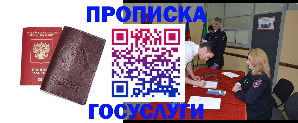 временная регистрация недорого в Острогожске